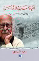 الحياة خارج الأقواس H2