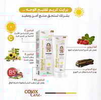 كوفيكس كريم تفيح الوجه 60 مل