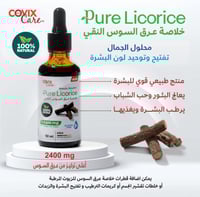 كوفيكس خلاصة عرق السوس النقي 50 مل