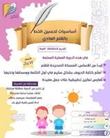 أساسيات تحسين الخط بالقلم العادي