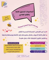 أساسيات تحسين الخط بالقلم العادي