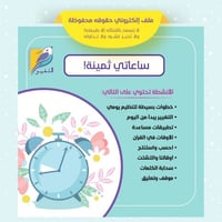 ساعاتي ثمينة!