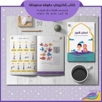 أصلي لأفوز - حقيبة أنشطة