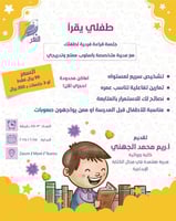 طفلي يقرأ (جلسة فردية)