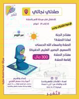 صلاتي نجاتي