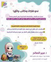 نحو قارىء وكاتب واثق!