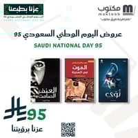 عرض اليوم الوطني 95