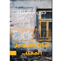 شارع السردين المعلب