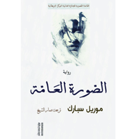 الصورة العامة