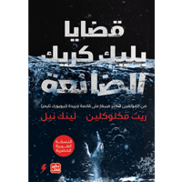 قضايا بليك كريك الضائعة