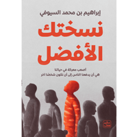 نسختك الأفضل