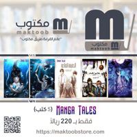 قصص مصورة (مانجا)