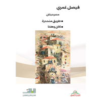 طريق منحدرة