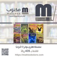 سلسلة هاري بوتر