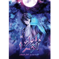 ما وراء القدر