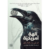 آلهة أمريكية