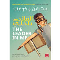 القائد في داخلي