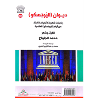 ديوان (اليونسكو)