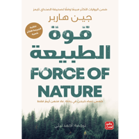 قوة الطبيعة
