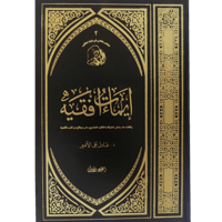 إيماءات فقيه