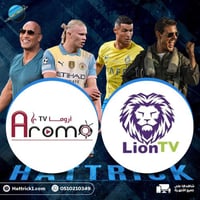 عرض اروما + ليون