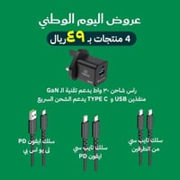 بكج ملحقات الجوال من شركة تنبلس- عروض اليوم الوطني