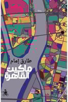 ماكيت القاهرة