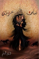 بساتين عربستان‎