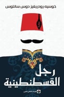 رجل القسطنطينيه