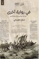في رواية اخرى