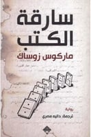 سارقة الكتب