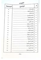 فرسان العرب الأواخر