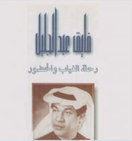 رحلة الغياب والحضور