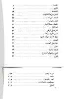 اخلاق البدو قصص وأشعار