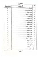 فرسان العرب الأواخر