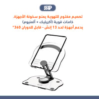 استند مكتبي للايباد 360