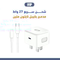 شاحن PD ايفون مع الكيبل 27 w