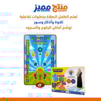 سجادة الكترونية لتعليم ألصلاة + ضمان سنة