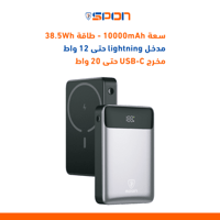 باور بنك وشاحن لاسلكي ماج سيف 10 الف من سبون