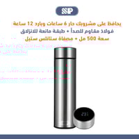 حافظة ماء ذكية + موشر حرارة