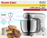 عجانة سيلفر كرست الاحترافية 7 لتر 1400 واط