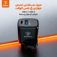 شاحن جدارية ذكية من ماركة سبون بقوة 38 واط.