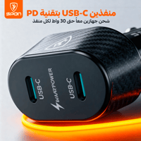 شاحن سيارة سبون بقوة 60 واط - منفذين USB-C بتقنية...