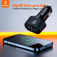 شاحن سيارة سبون بقوة 60 واط - منفذين USB-C بتقنية...
