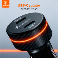 شاحن سيارة سبون الذكي بقوة 50 واط