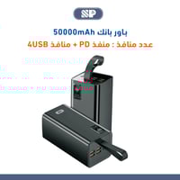 باور بنك 50000 ( PD 22.5W+ USB 4)مع شاشة