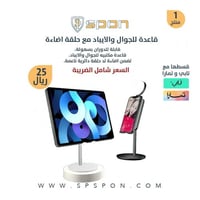 قاعدة للجوال والايباد مع حلقة اضاءة لون اسود