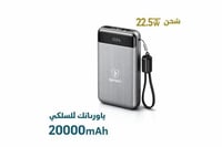 باور بانك SPON 20000mAh – شحن سريع 22.5W مع كابل م...