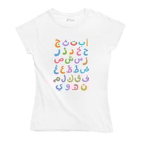 تيشيرت الحروف الهجائية العربية - 1342