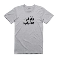 تيشيرت بالعربي (الكوكب مكركب) - 0610